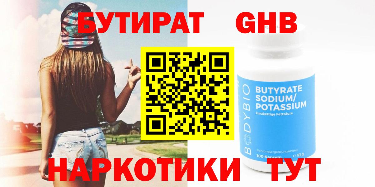 Бутират бутандиол Улан-Удэ