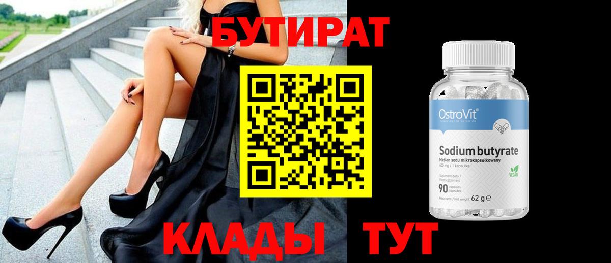 Бутират  Вход с VPN  Улан-Удэ  Бутират буратино 