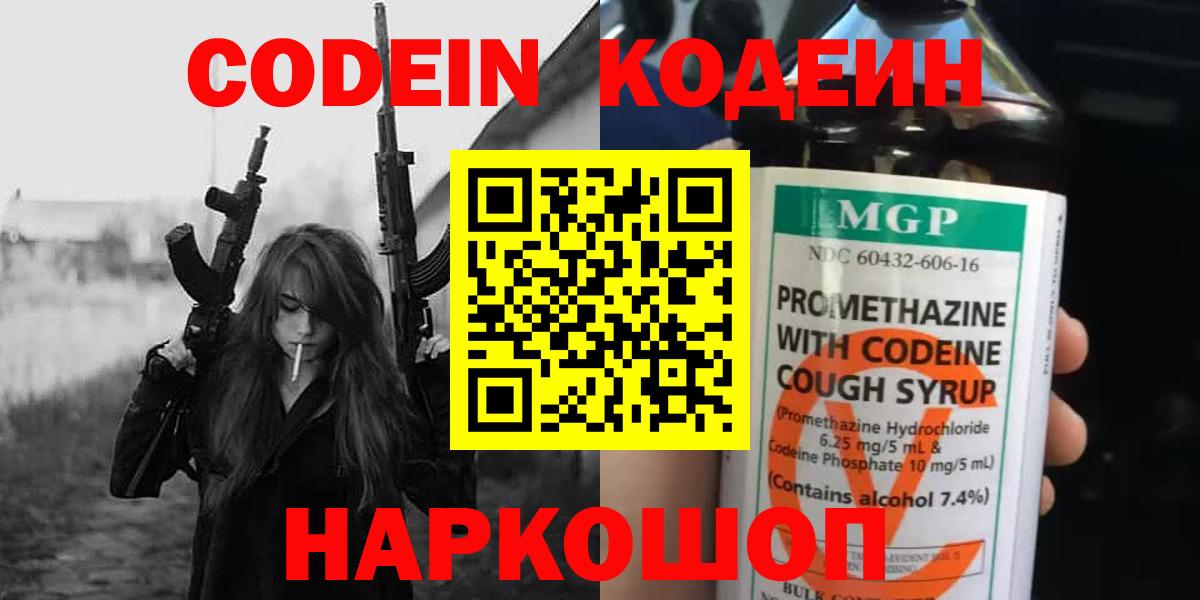 Кодеиновый сироп Lean напиток Lean (лин)  Вход с VPN  Улан-Удэ 