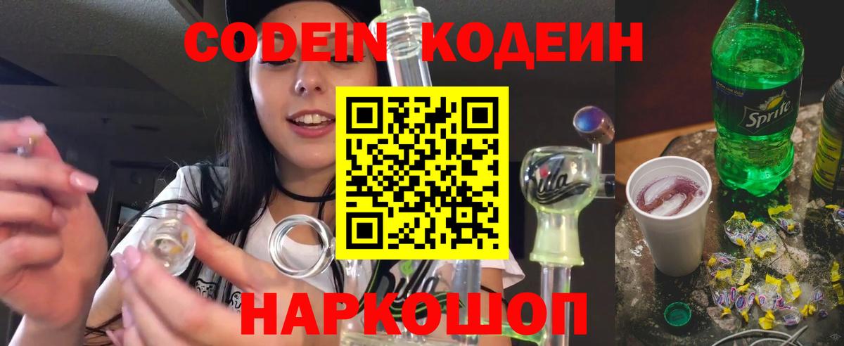 Codein Purple Drank Улан-Удэ