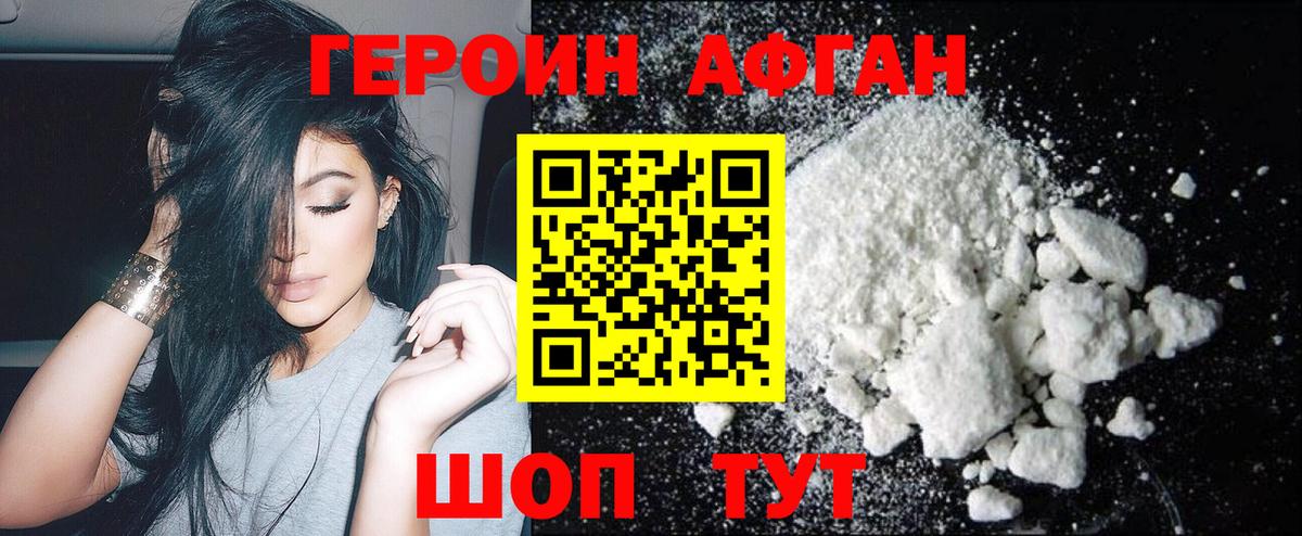 Героин Heroin Улан-Удэ