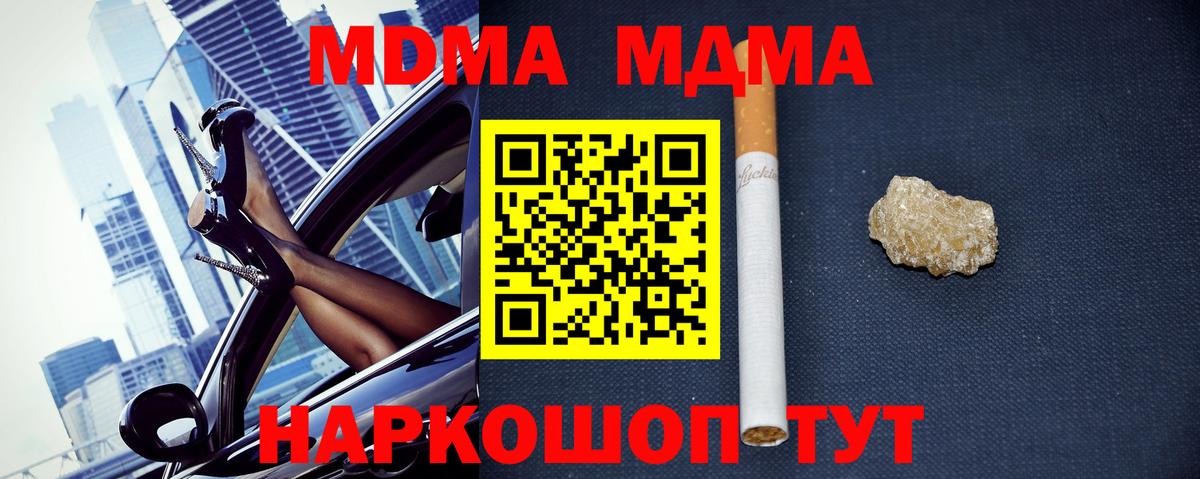 МДМА молли  Вход с VPN  МДМА кристаллы  MDMA  Улан-Удэ 
