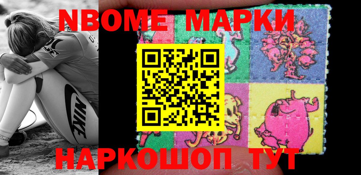 Марки 25I-NBOMe 1,8мг Улан-Удэ